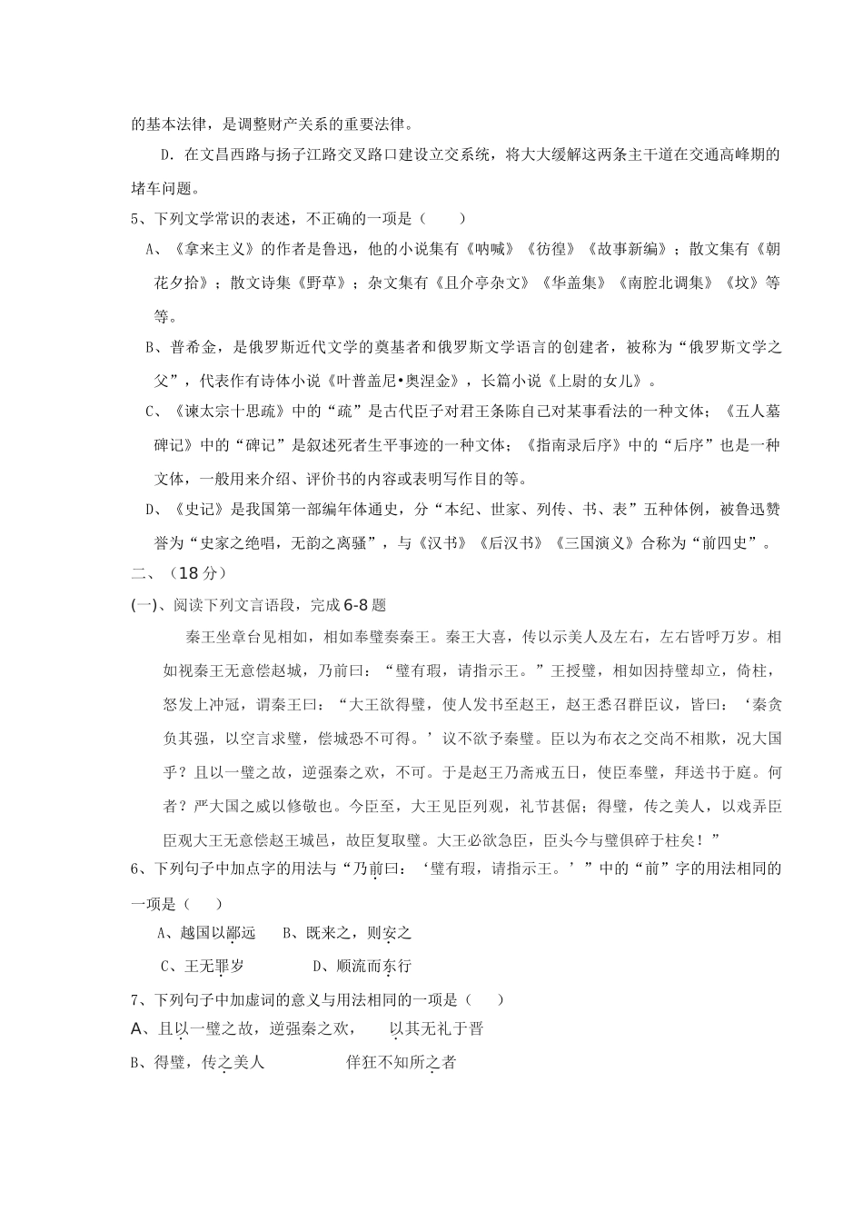 江苏省宜兴一中07～08学期高一期中考试_第2页