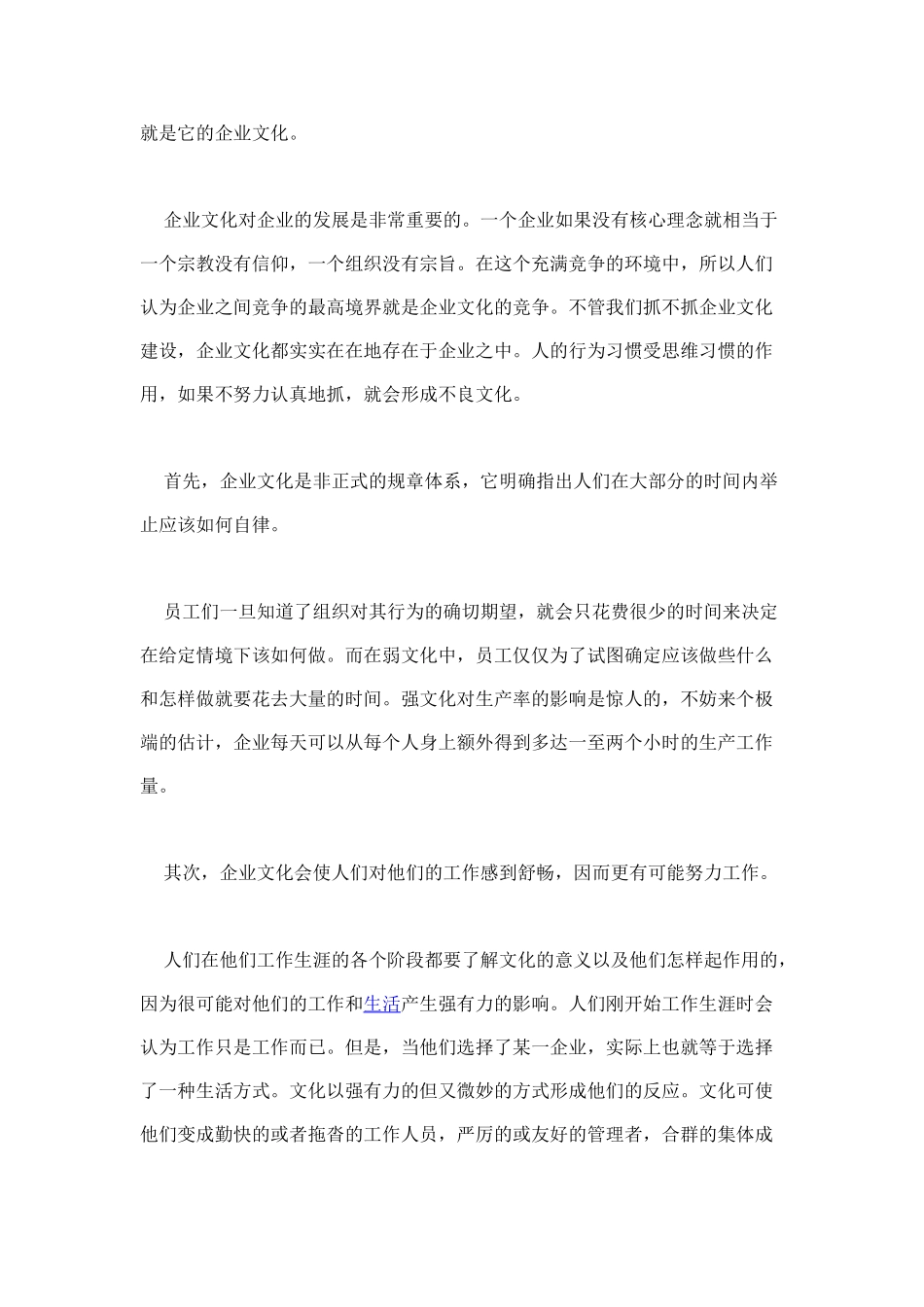 浅论企业文化对企业发展的影响_第2页