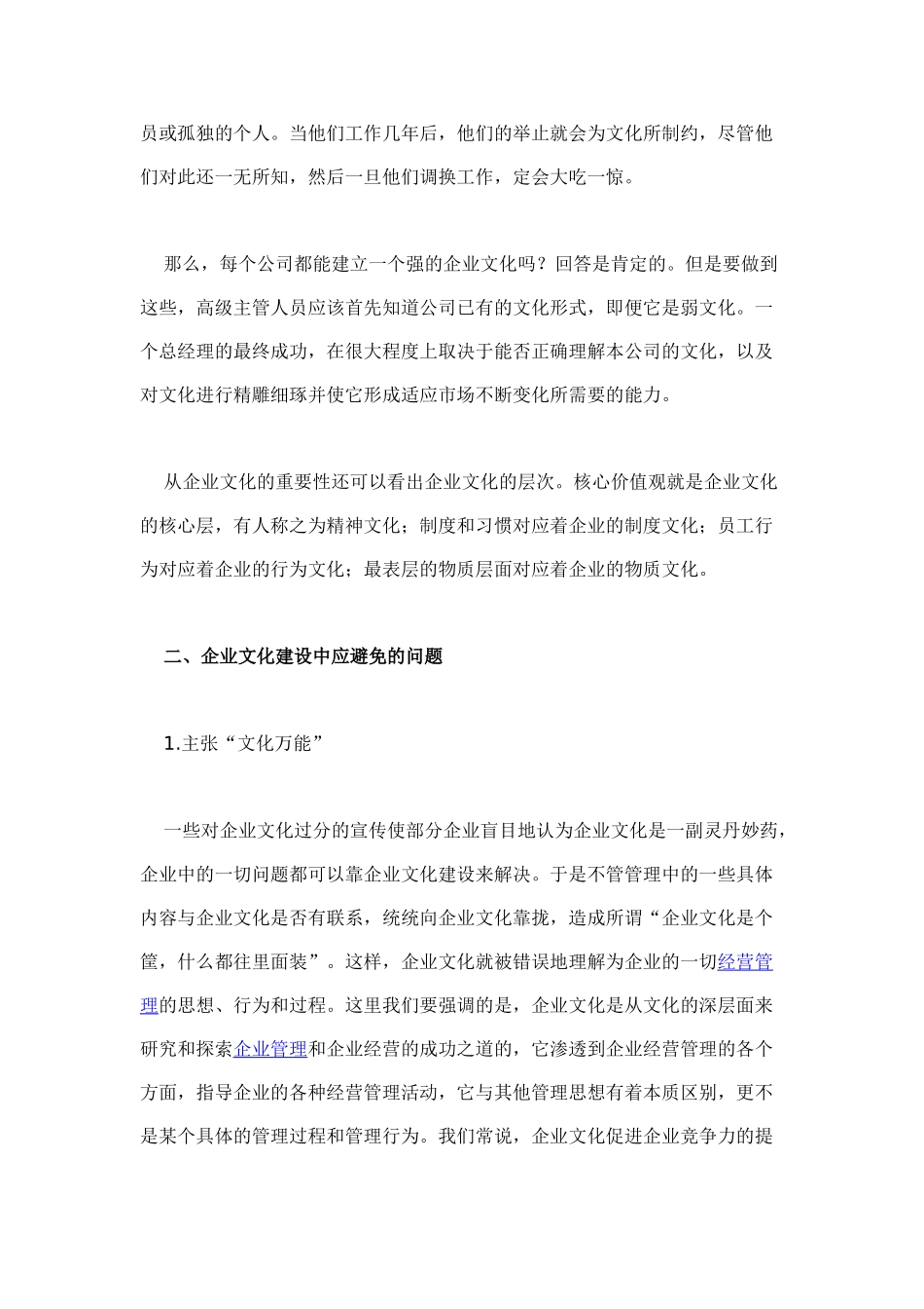 浅论企业文化对企业发展的影响_第3页