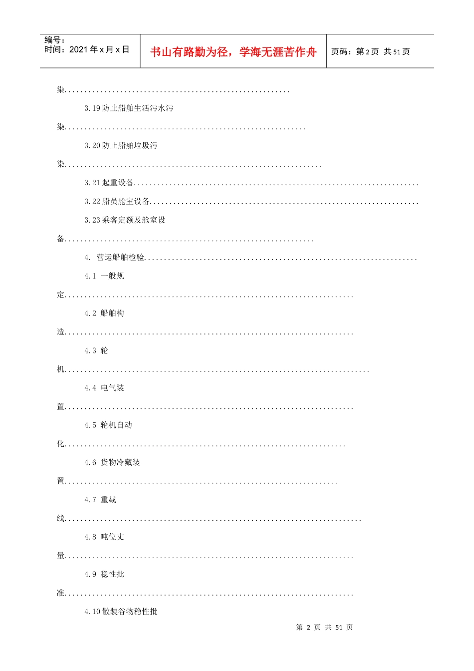 船舶检验计费标准doc-湖北省交通运输厅_第2页