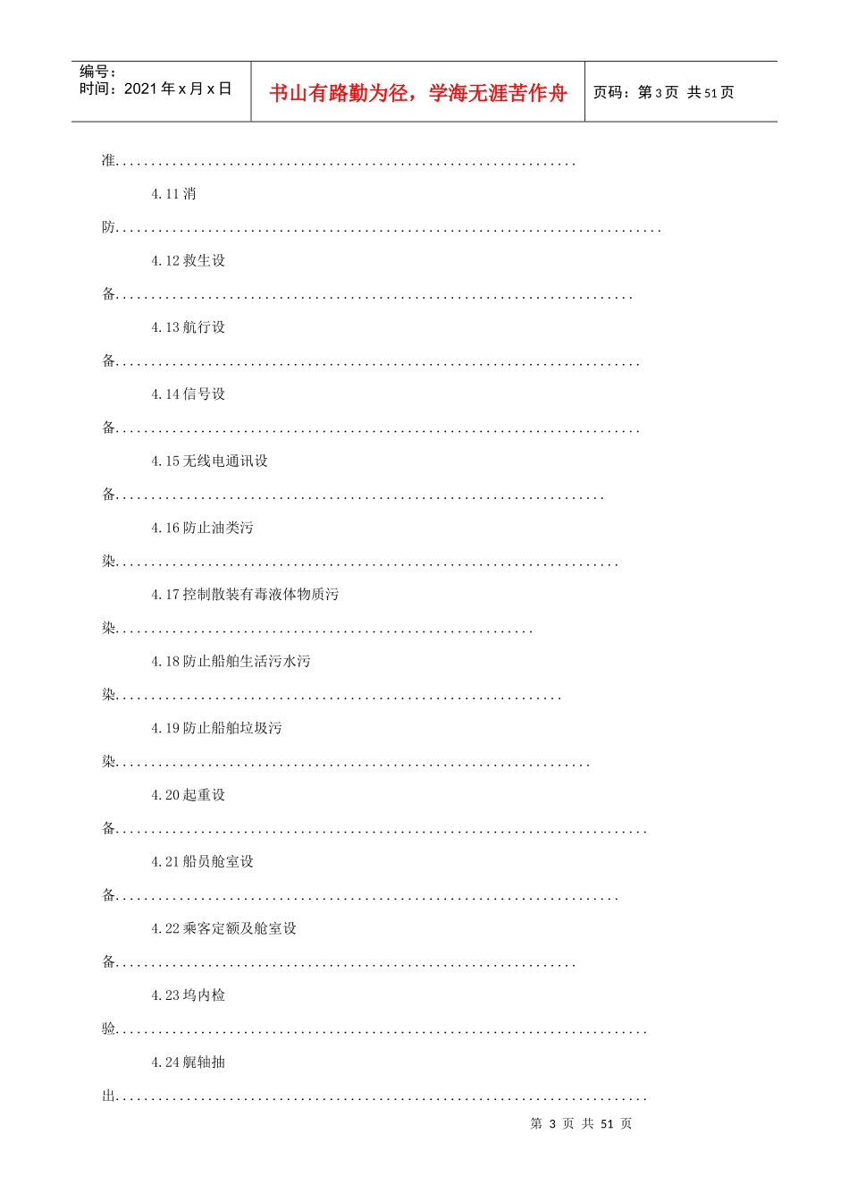 船舶检验计费标准doc-湖北省交通运输厅_第3页