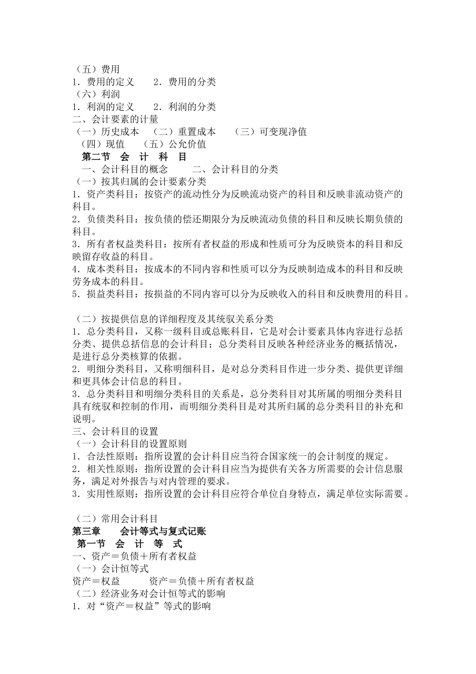 会计基础章节分析_第2页