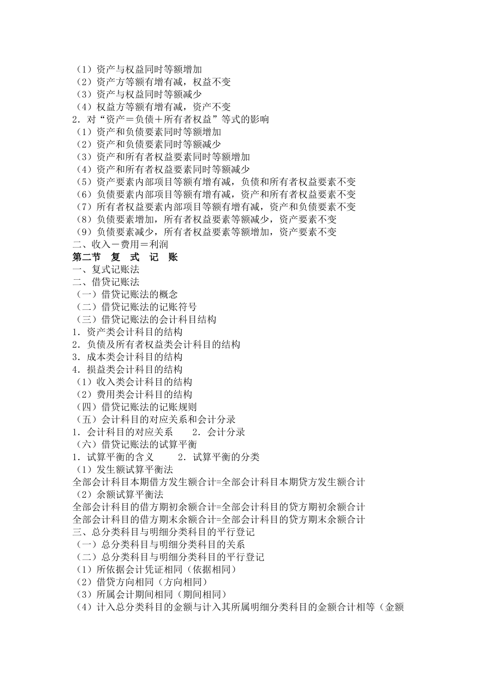 会计基础章节分析_第3页