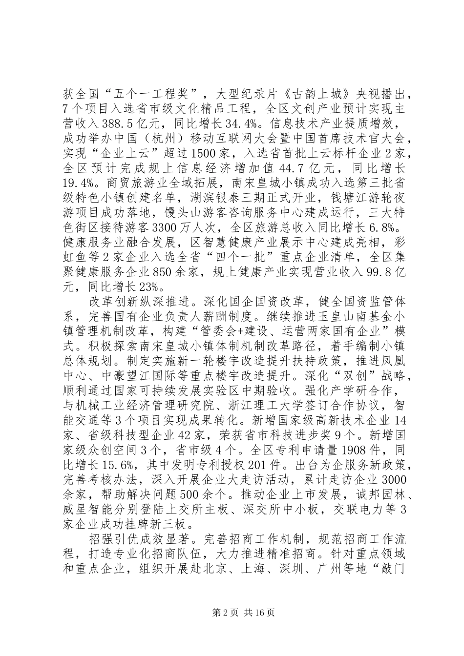 XX年XX市XX县区政府工作报告 (41)_第2页