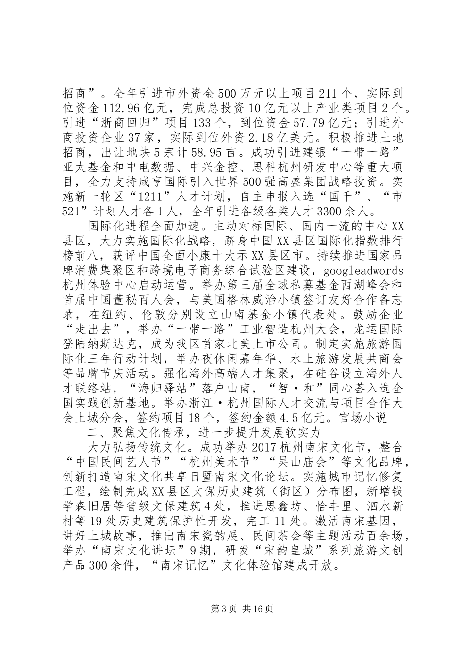 XX年XX市XX县区政府工作报告 (41)_第3页