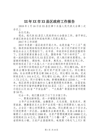 XX年XX市XX县区政府工作报告 (41)