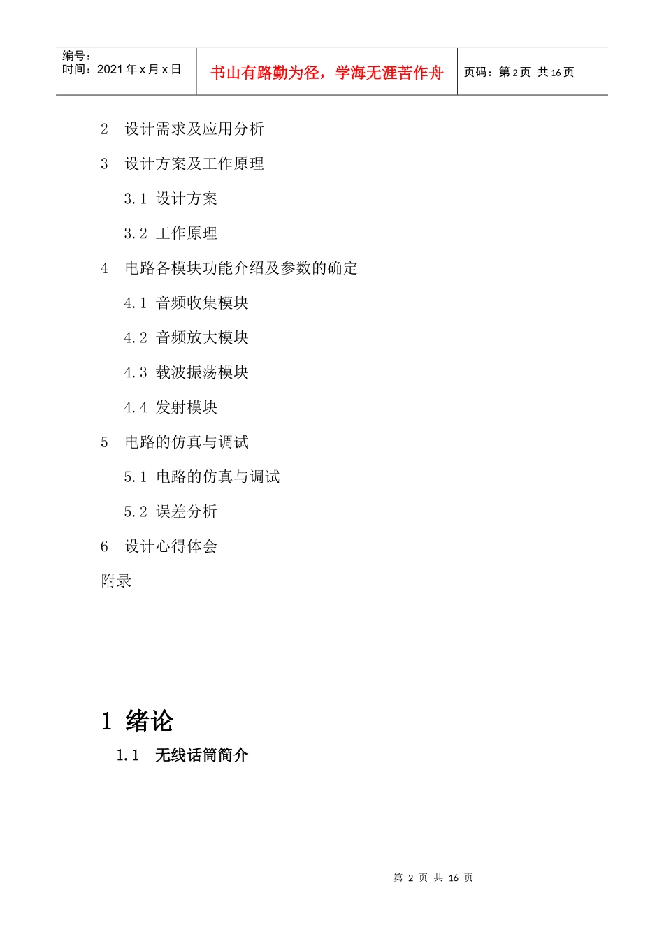 通信系统课程设计报告--无线话筒_第2页