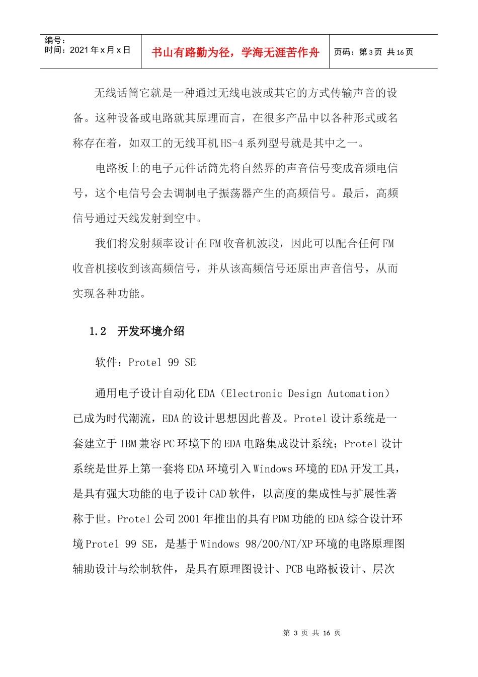 通信系统课程设计报告--无线话筒_第3页