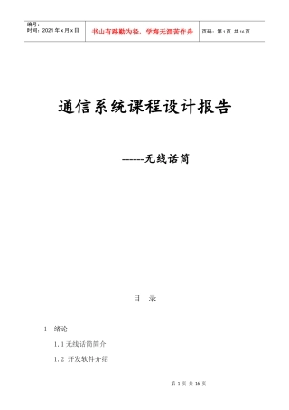 通信系统课程设计报告--无线话筒