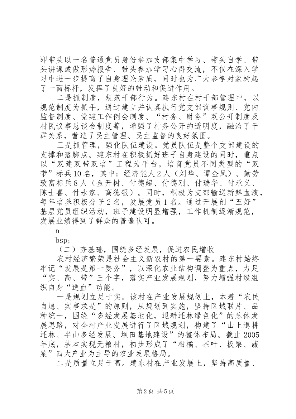 XX村建设社会主义新农村情况汇报_第2页