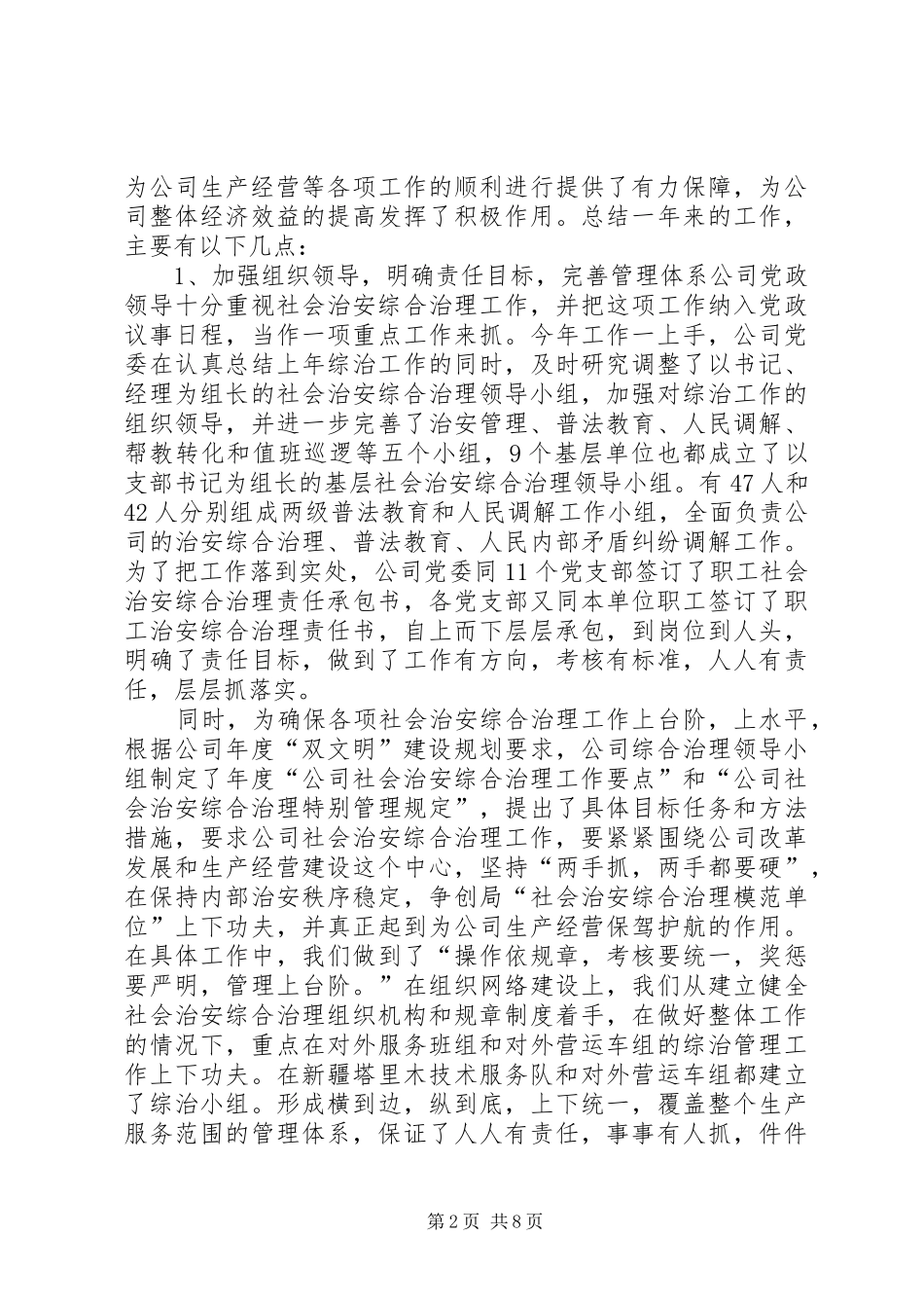 [社会治安综合治理工作汇报]三月份社会治安综合治理工作汇报_第2页