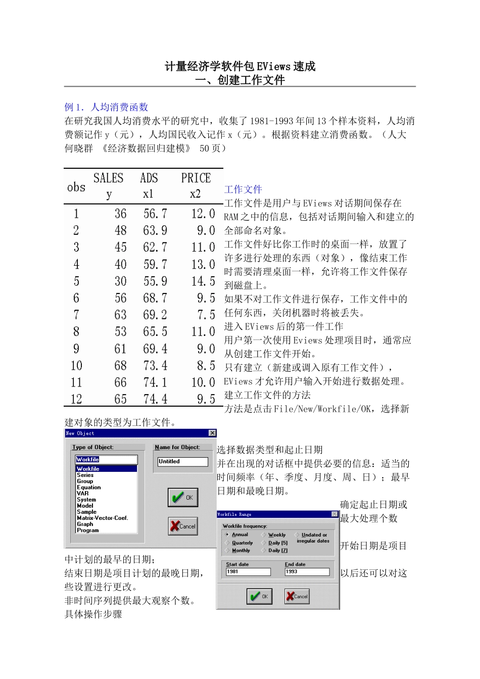 计量经济学软件包EViews速成_第1页