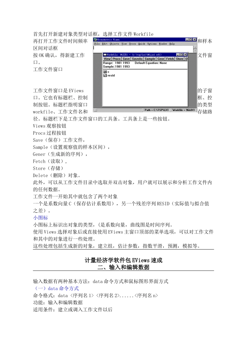 计量经济学软件包EViews速成_第2页