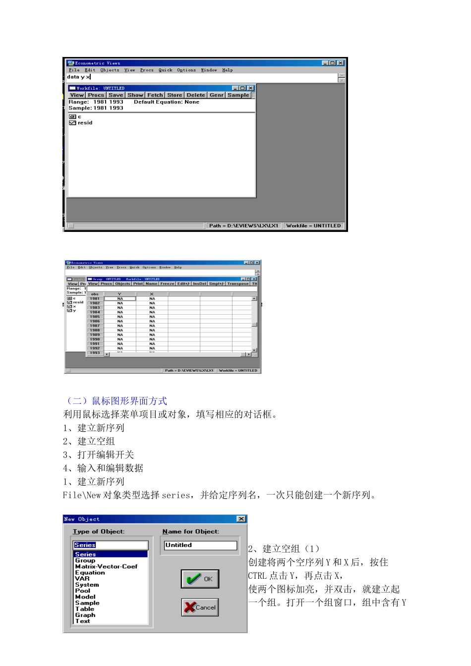 计量经济学软件包EViews速成_第3页