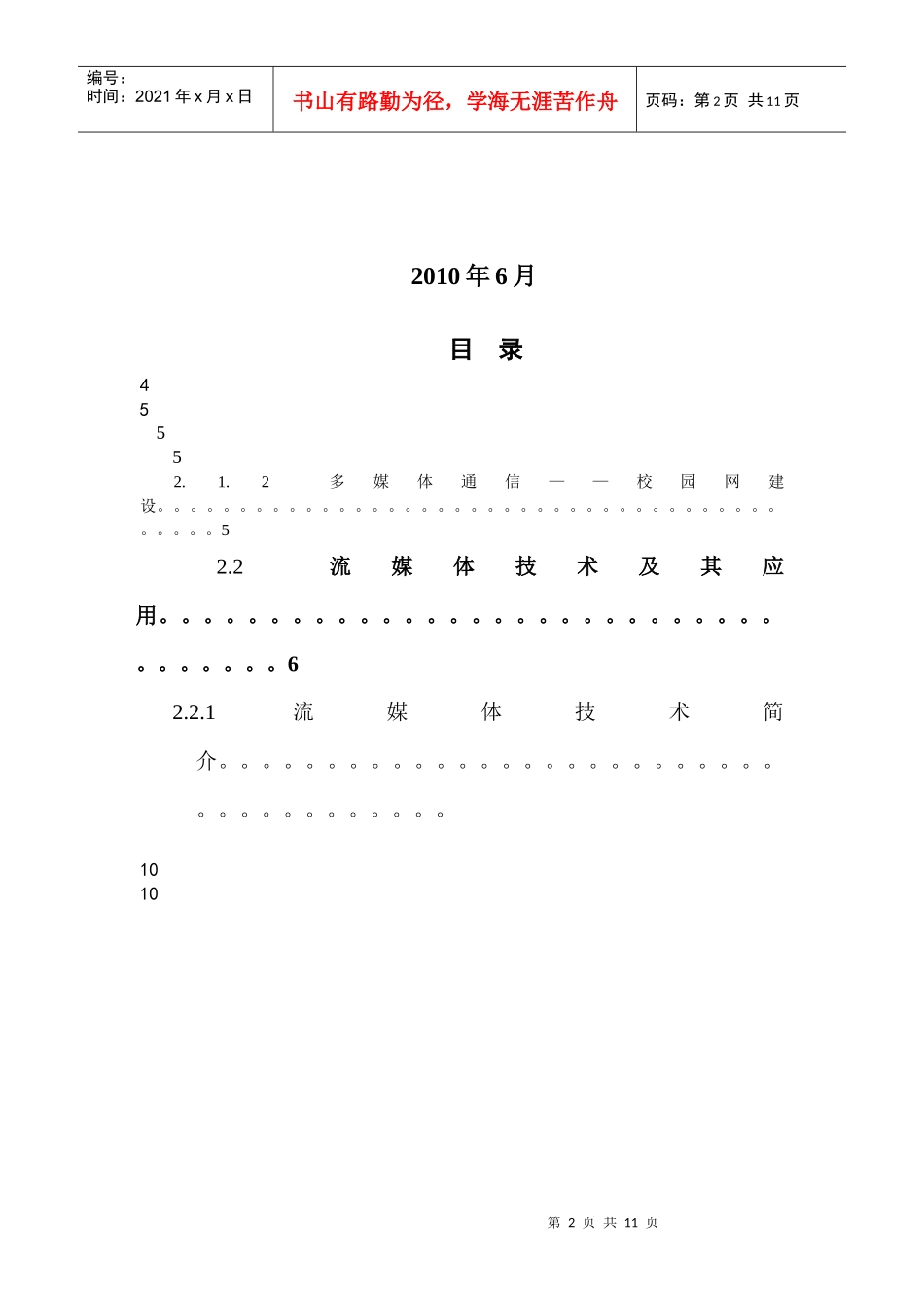 试谈多媒体网络通信之流媒体_第2页