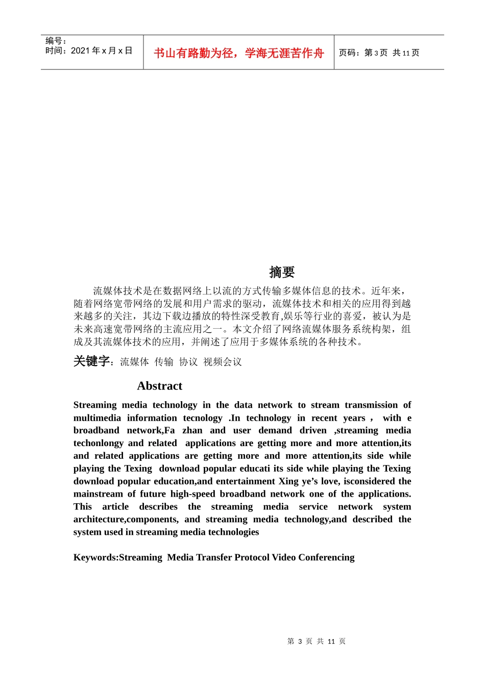 试谈多媒体网络通信之流媒体_第3页