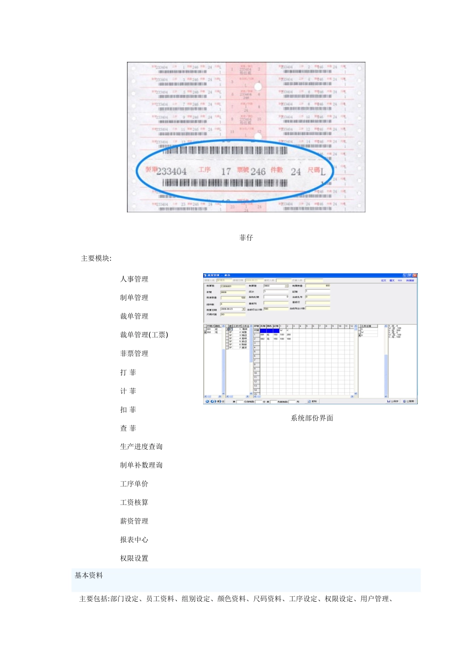 明歆SM4服装打菲计菲系统解决方案_第2页