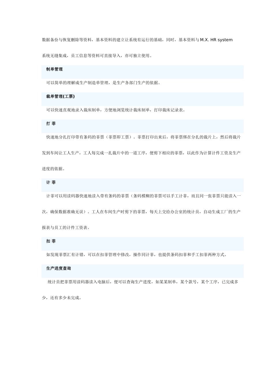 明歆SM4服装打菲计菲系统解决方案_第3页