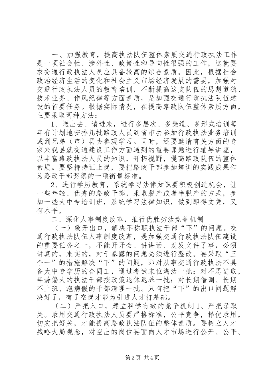 ×交通局贯彻落实行政许可法情况汇报──全面落_第2页