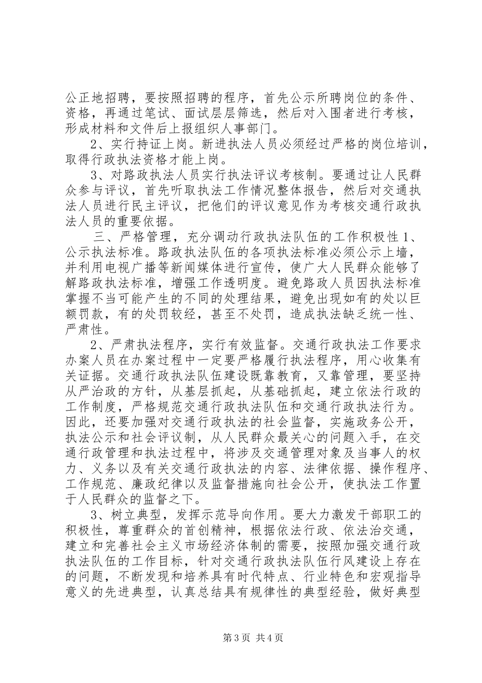 ×交通局贯彻落实行政许可法情况汇报──全面落_第3页