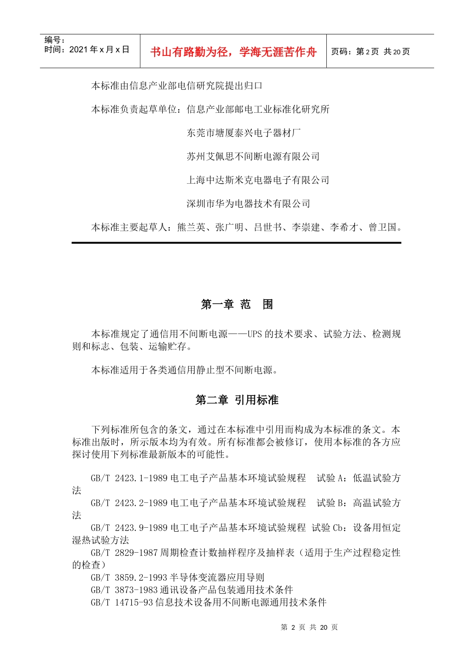 通信用不间断电源——UPS_第2页