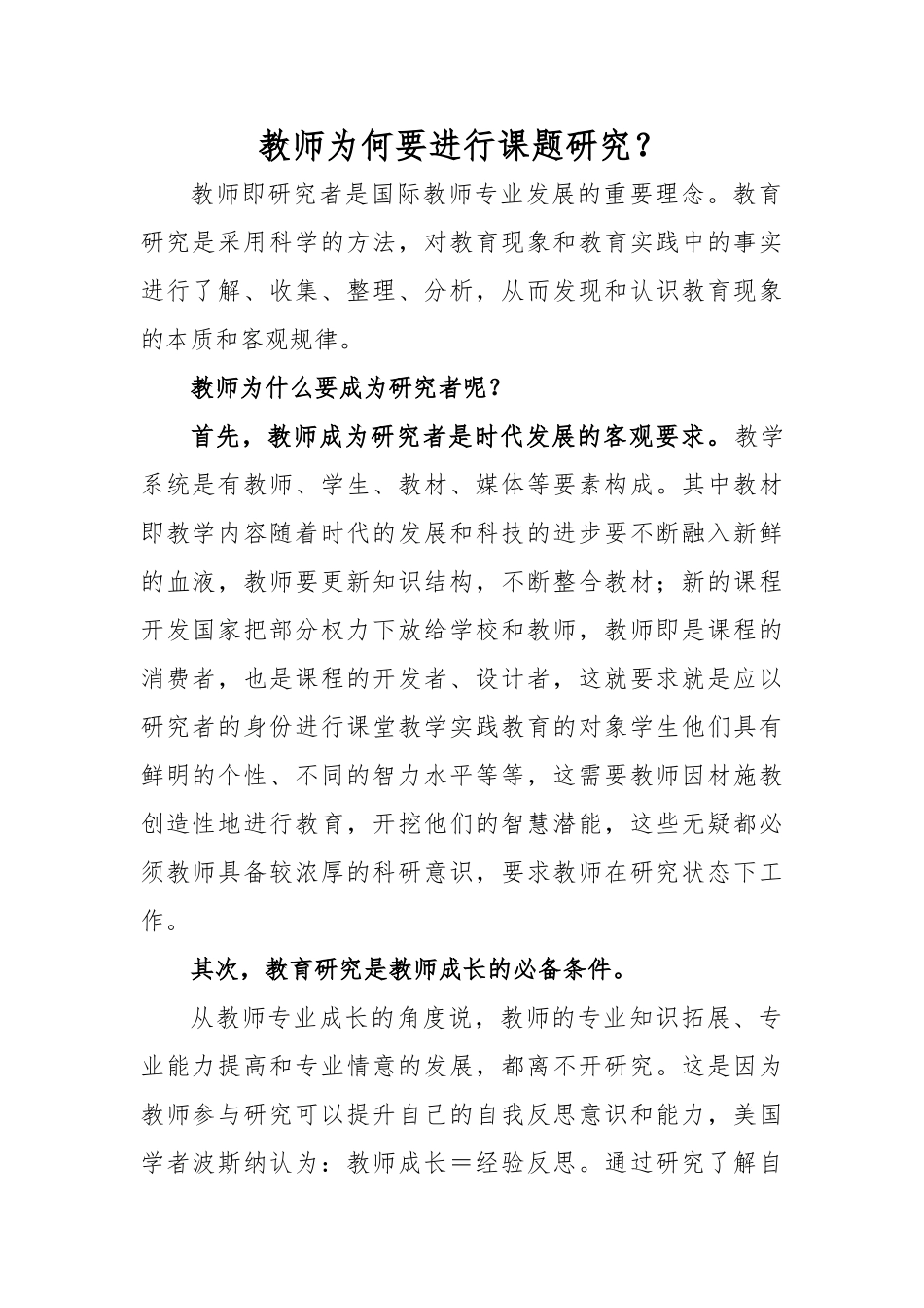 教师为什么要进行课题研究_第1页