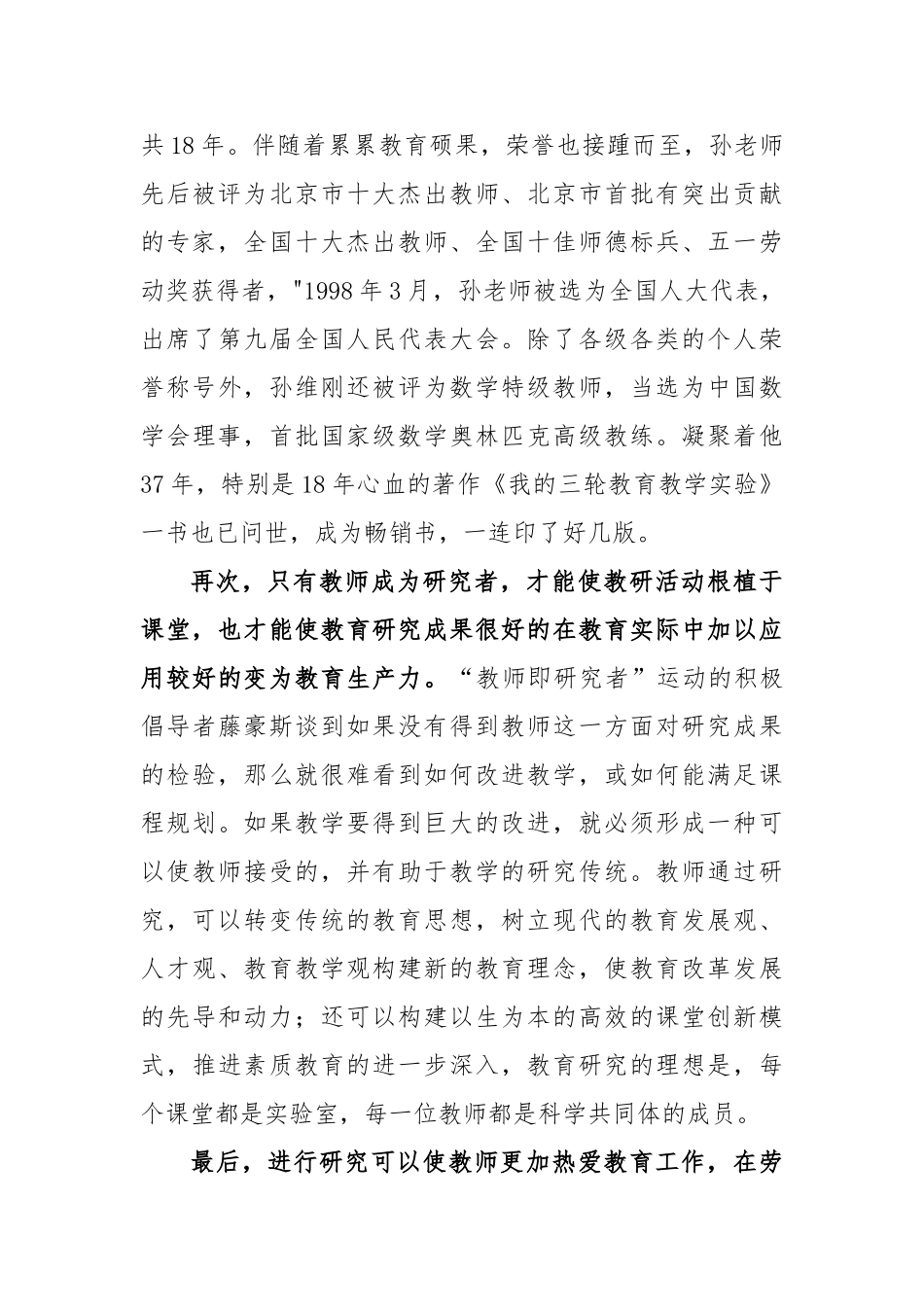 教师为什么要进行课题研究_第3页