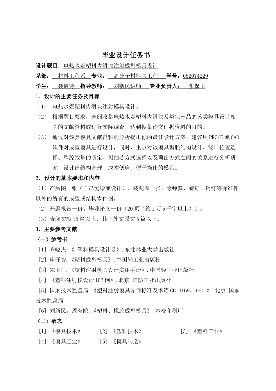 电热水壶塑料内滑块注射成型模具设计_第3页