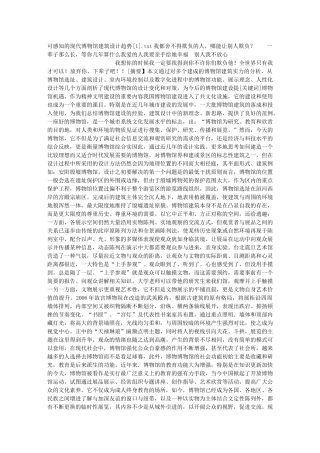 可感知的现代博物馆建筑设计趋势[1]