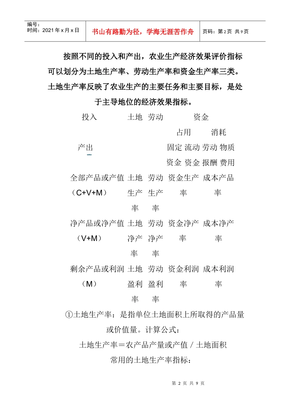 第二节 农业生产经济效果评价指标_第2页
