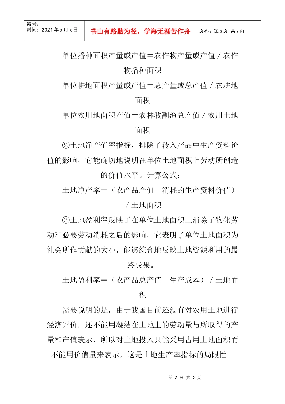 第二节 农业生产经济效果评价指标_第3页