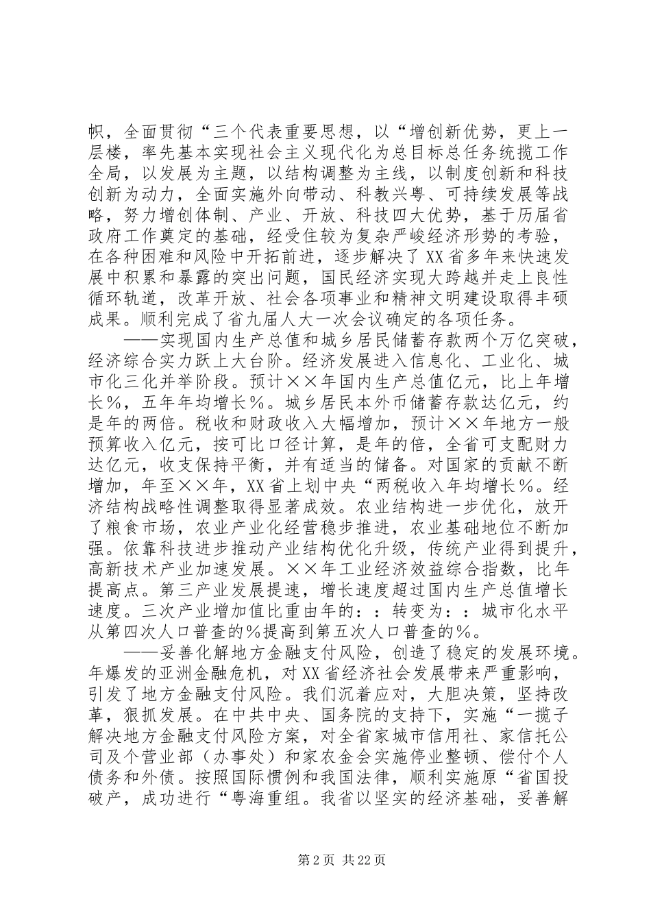 XX省政府工作报告_3_第2页