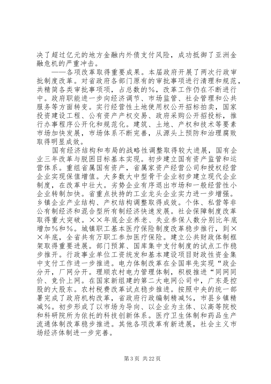 XX省政府工作报告_3_第3页