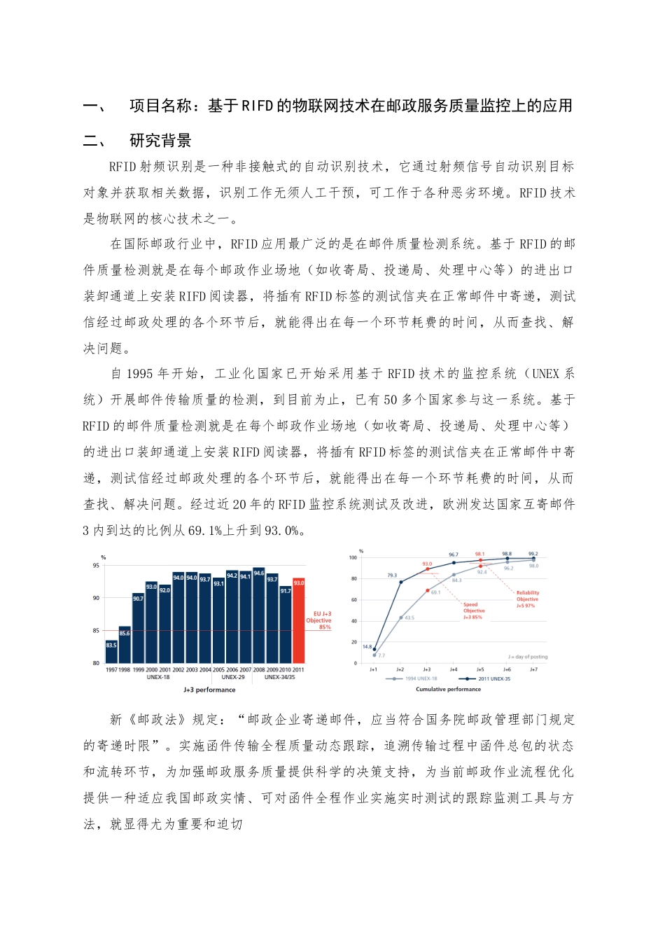 基于RIFD的物联网技术在邮政服务质量监控上的应用_第1页