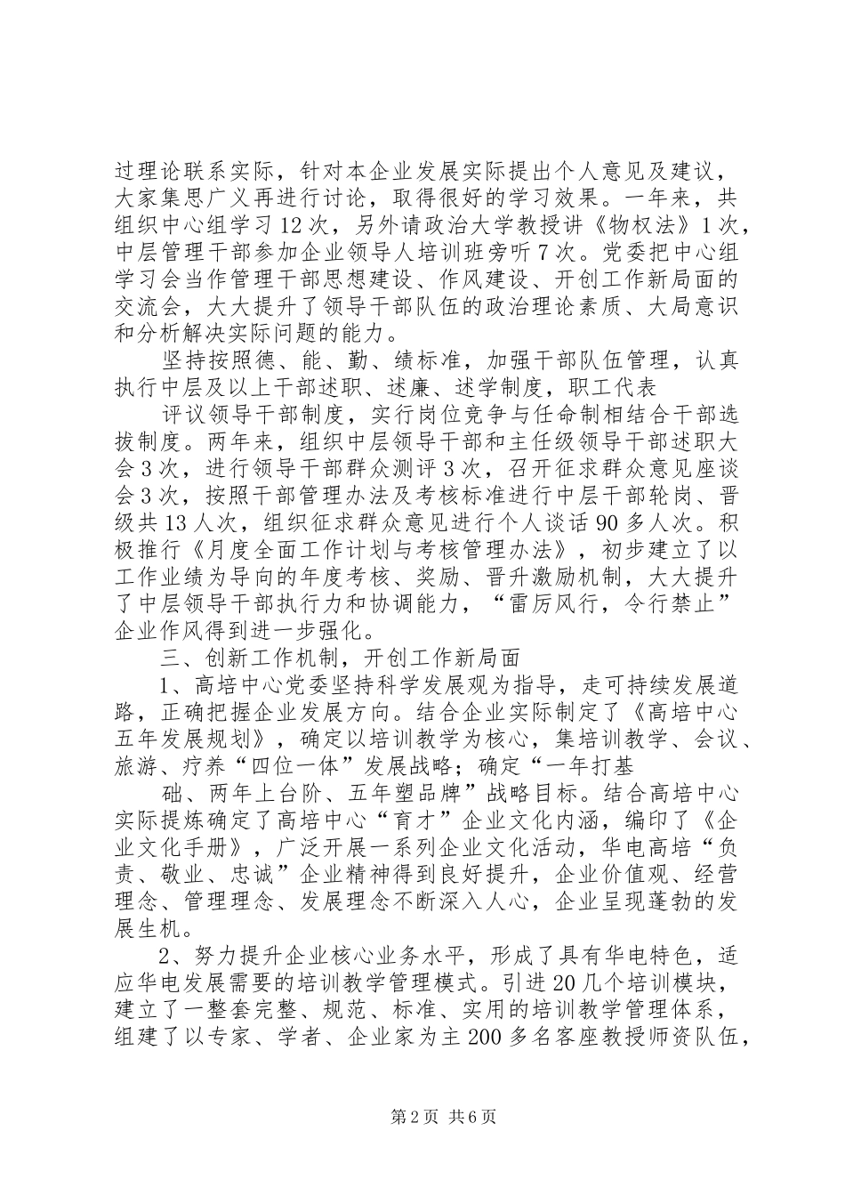 创建“四好”领导班子先进集体自查报告_第2页