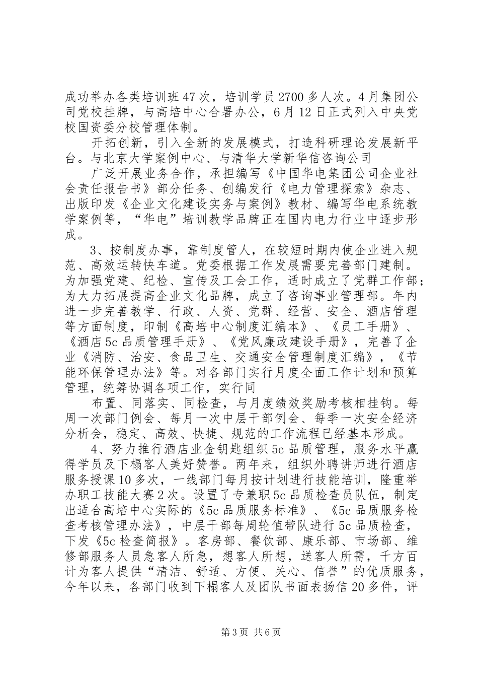 创建“四好”领导班子先进集体自查报告_第3页