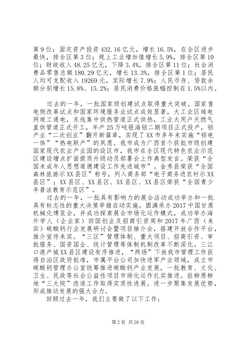 XX年XX市政府工作报告_5 (39)_第2页