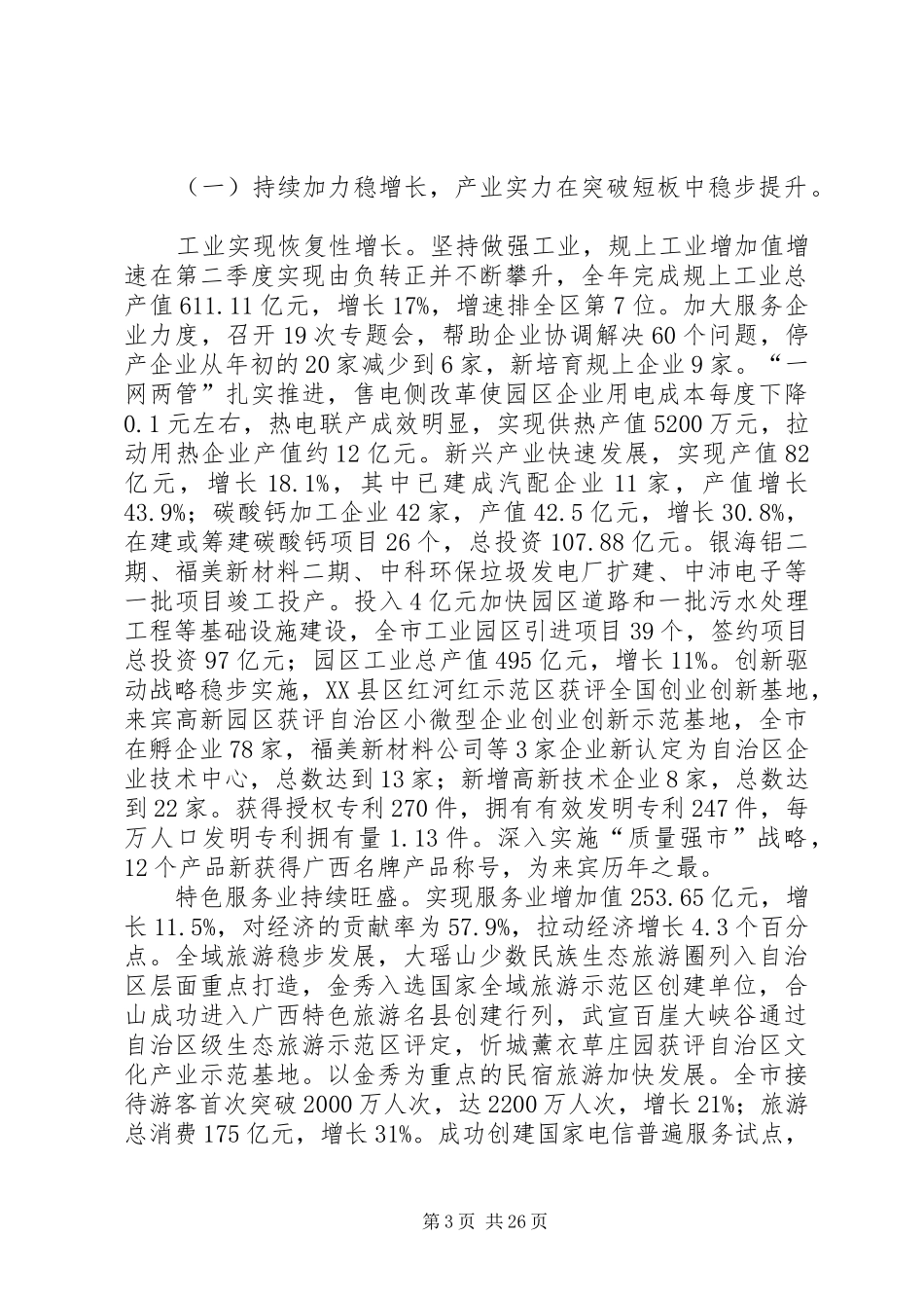 XX年XX市政府工作报告_5 (39)_第3页