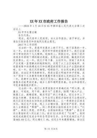 XX年XX市政府工作报告_5 (39)