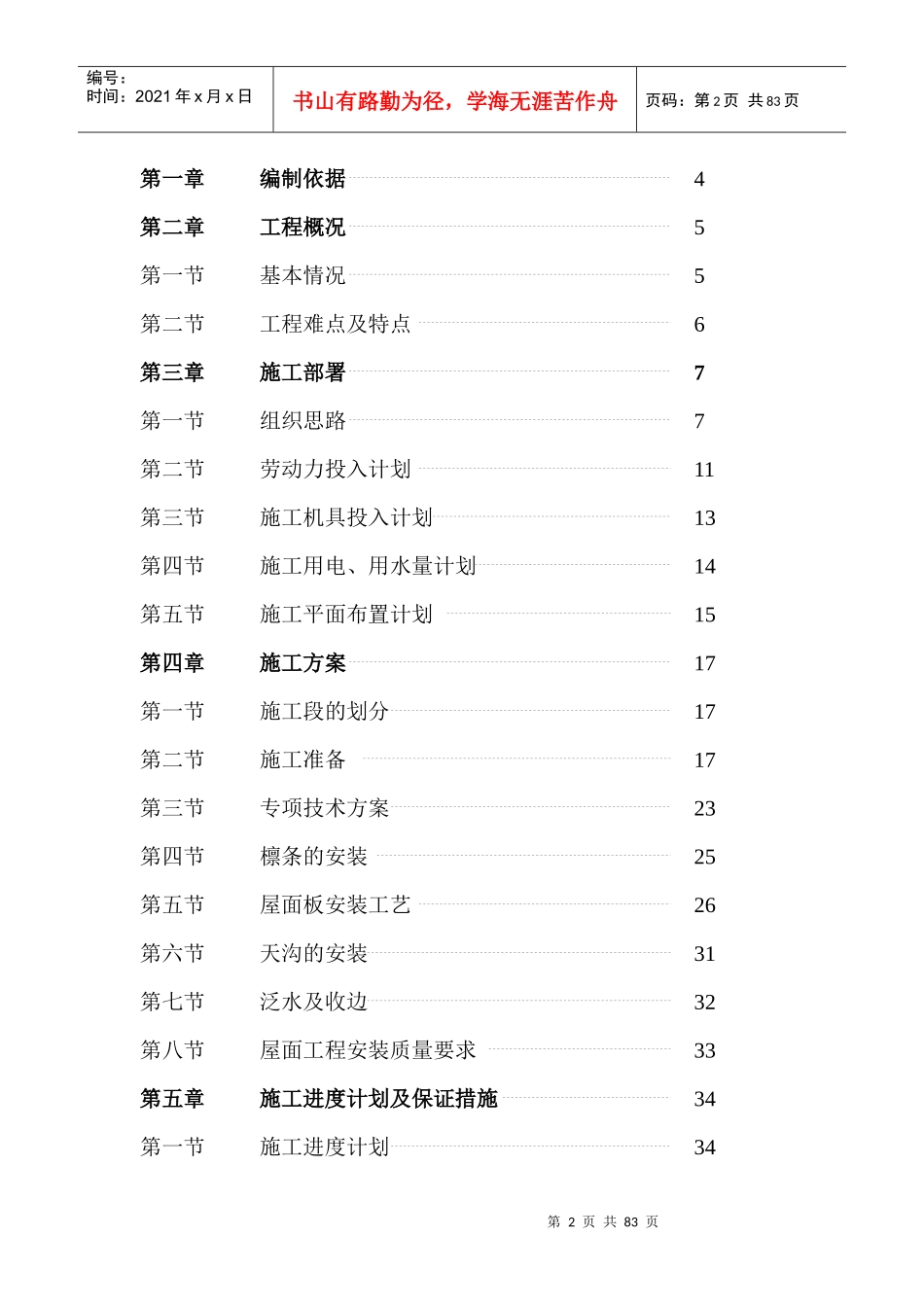 郑州会展金属屋面工程施工组织设计_第2页