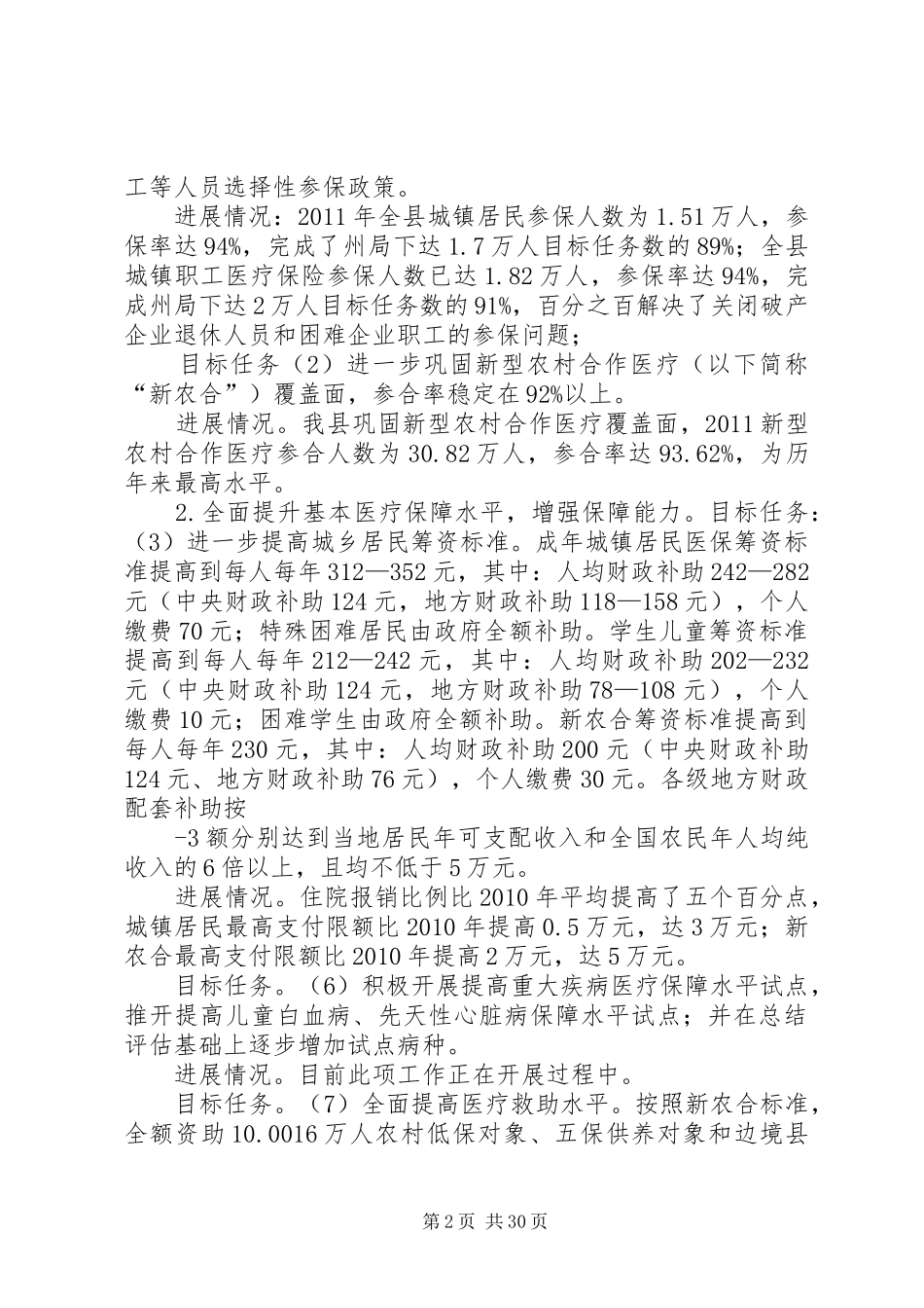 XX县区第四季度医改形势分析报告[推荐5篇]_第2页