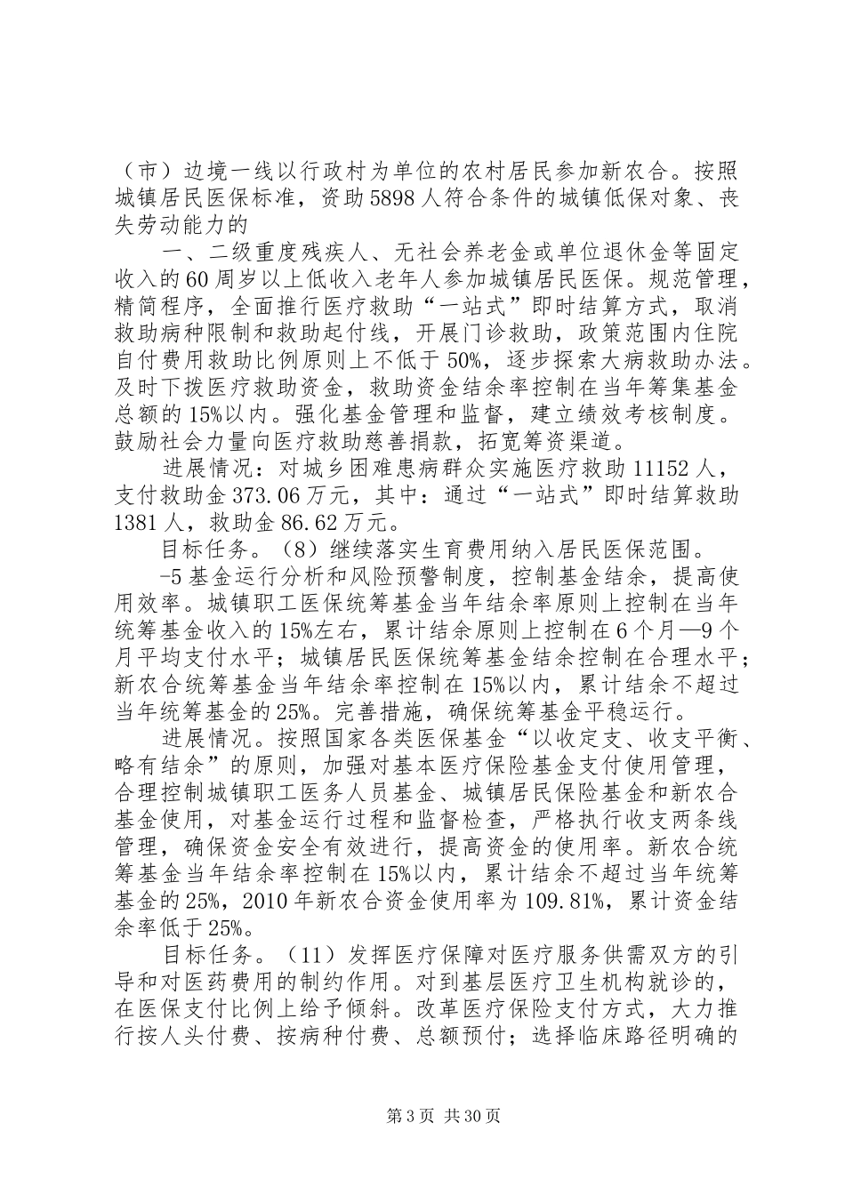 XX县区第四季度医改形势分析报告[推荐5篇]_第3页