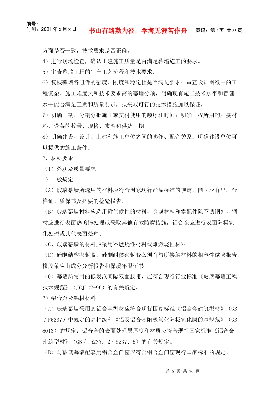 电梯钢结构玻璃幕墙工程施工方案_第2页