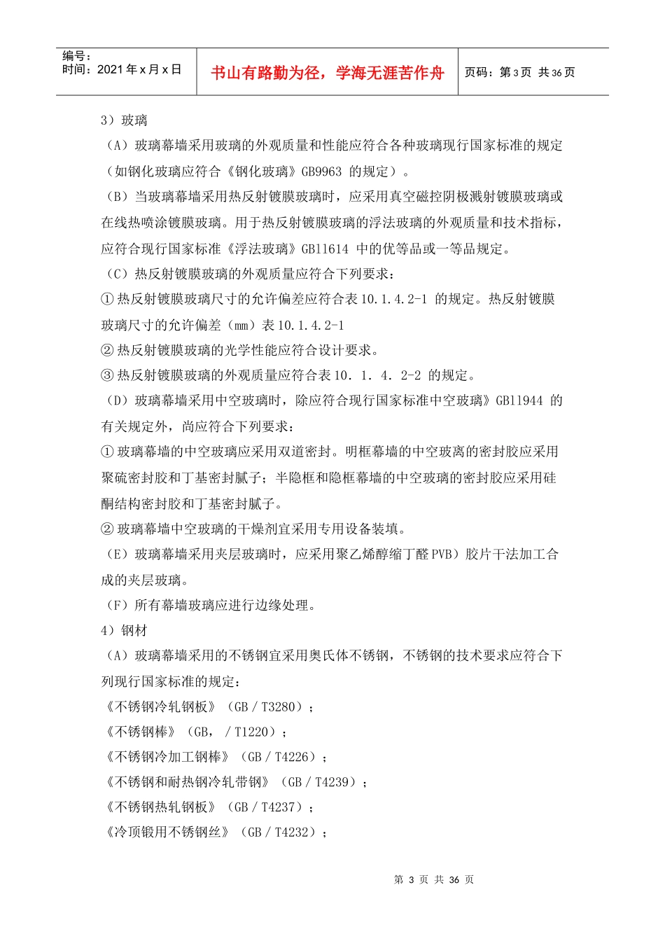 电梯钢结构玻璃幕墙工程施工方案_第3页