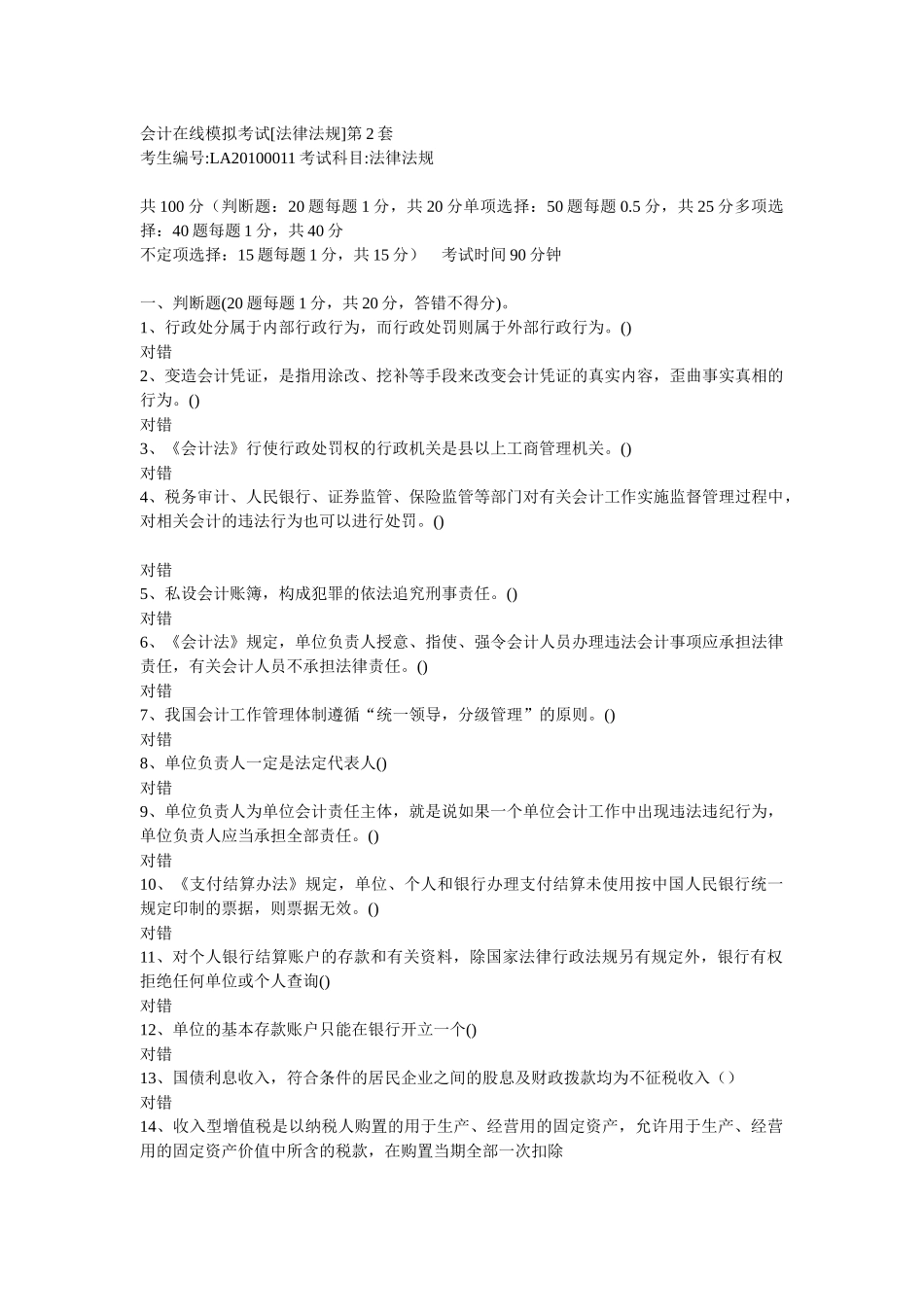 会计在线模拟考试第2套_第1页