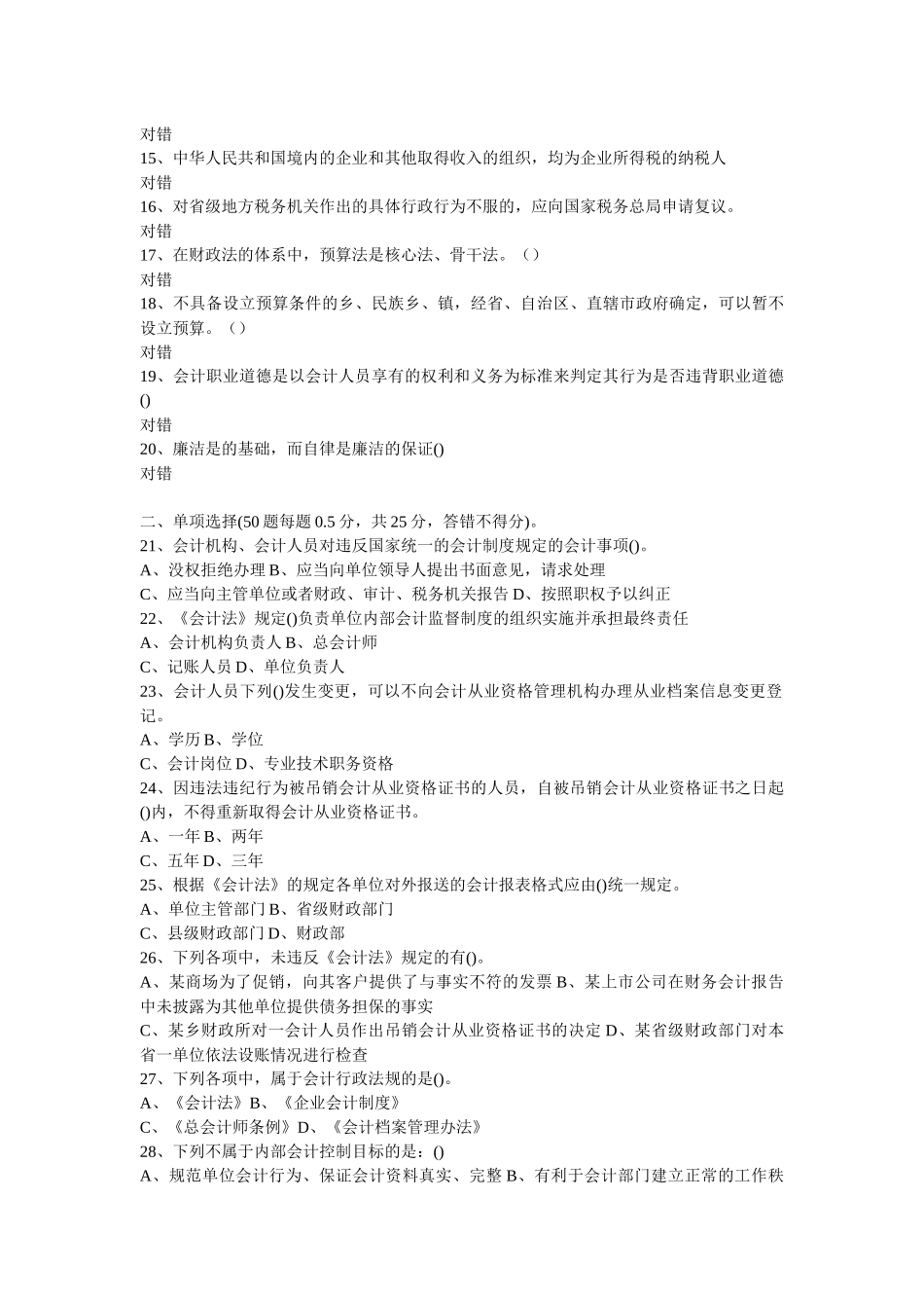 会计在线模拟考试第2套_第2页