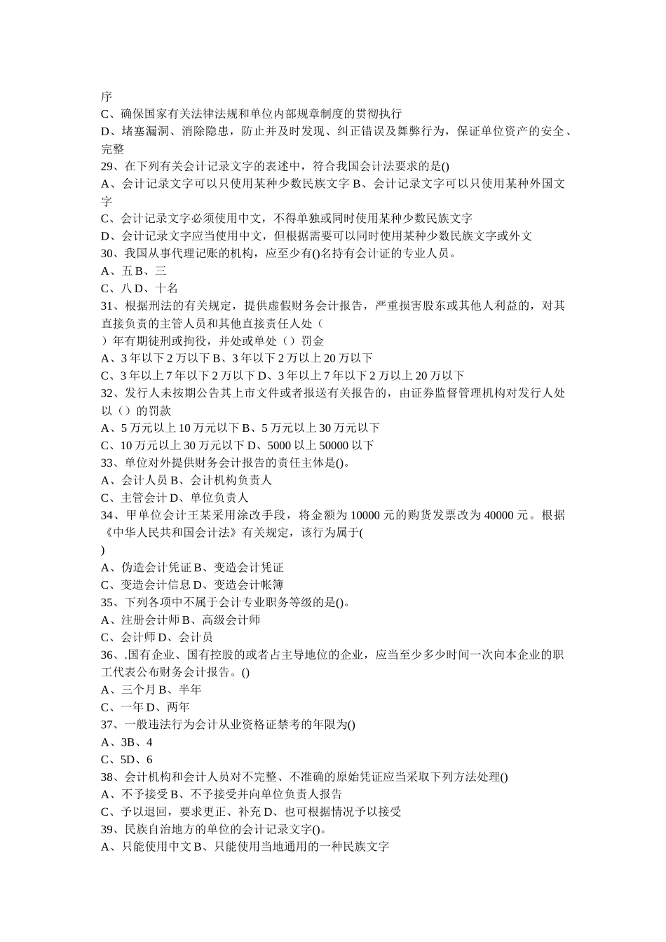 会计在线模拟考试第2套_第3页