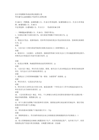 会计在线模拟考试第2套