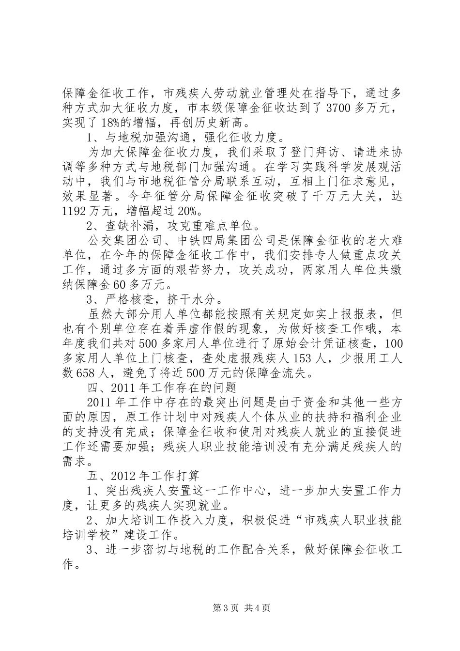 残联就业处工作汇报_第3页