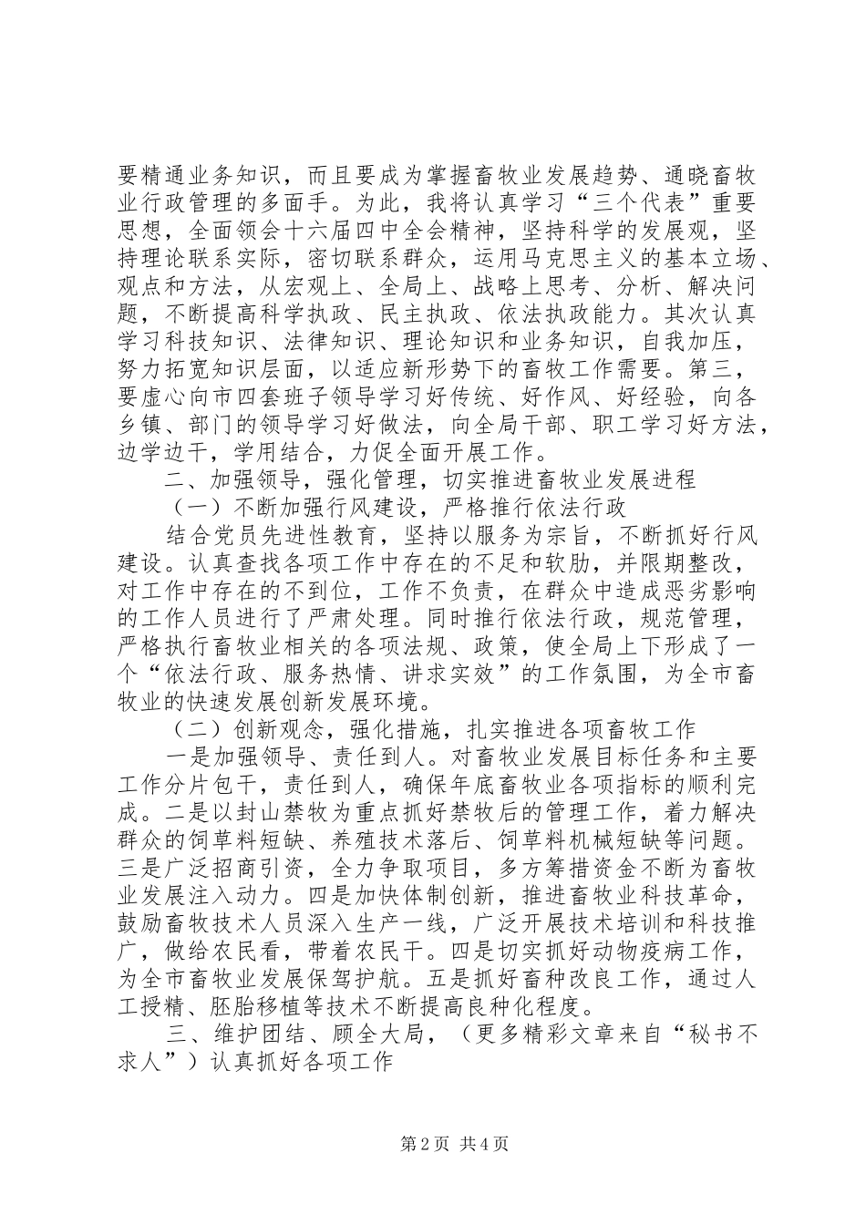 畜牧局长人大供职报告_第2页